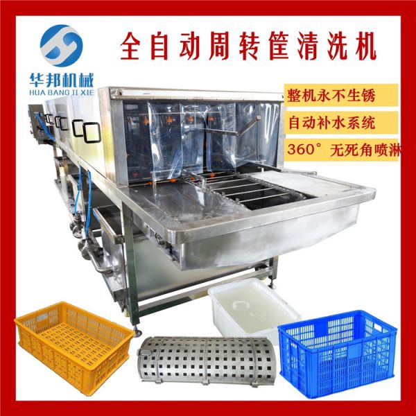 塑料筐清洗（xǐ）機 高壓噴（pēn）淋周轉筐清洗機 洗筐機器